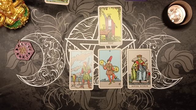 Расклад на таро. Будет ли встреча❓ Как пройдет❓? смотреть онлайн