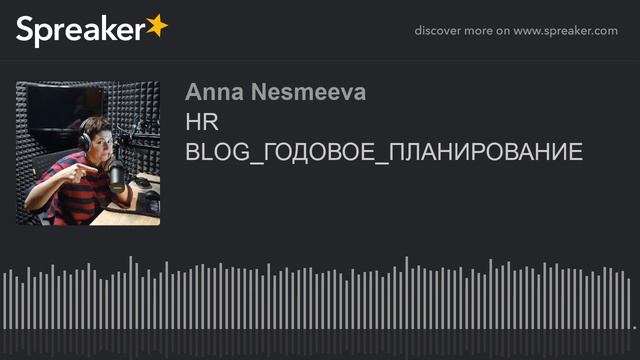 HR BLOG_ГОДОВОЕ_ПЛАНИРОВАНИЕ смотреть онлайн