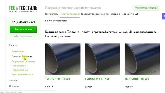 Геотекстиль Ульяновск смотреть онлайн