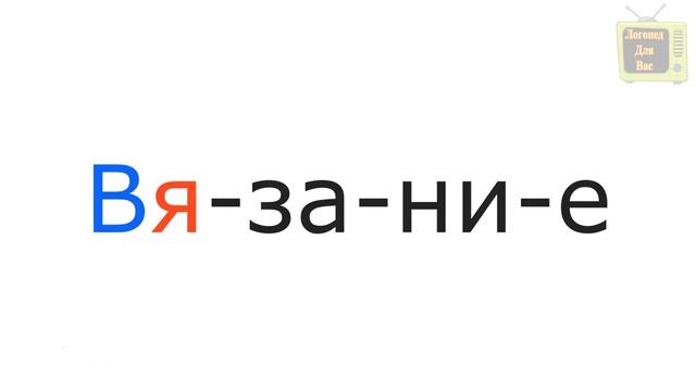 УЧИМ БУКВЫ - БУКВА В - АЗБУКА ДЛЯ ДЕТЕЙ - ЧИТАЕМ ПО СЛОГАМ - РАЗВИВАЮЩИЕ МУЛЬТИКИ