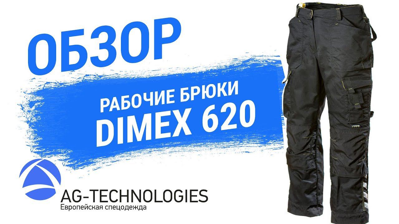 Рабочие брюки DIMEX 620 смотреть онлайн