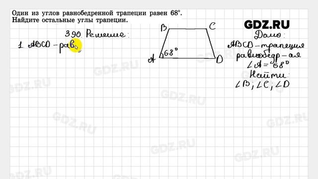 № 390 - Геометрия 7-9 класс Атанасян смотреть онлайн