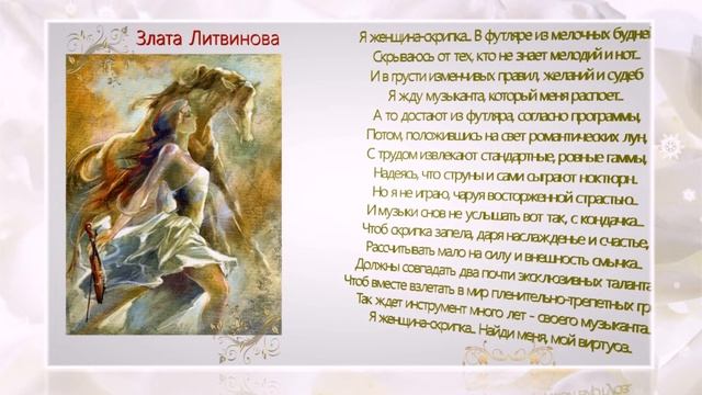 Я ЖЕНЩИНА-СКРИПКА смотреть онлайн