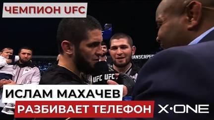 Ислам Махачев чемпион UFC протестировал свой айфон в броне X-ONE _ краштест _ бронеплёнка _ иксван