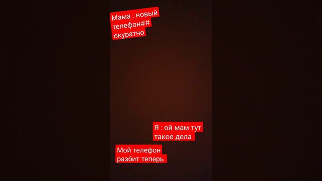 мой телефон разбит смотреть онлайн