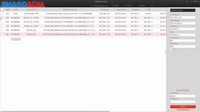 Программа Search Tool для поиска и конфигурации IP камер и видеорегистраторов в локальной сети смотреть онлайн