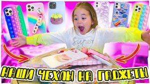 Нам с Машей пришла посылка! Распаковали новые чехли с AliExpress/Анютка малютка