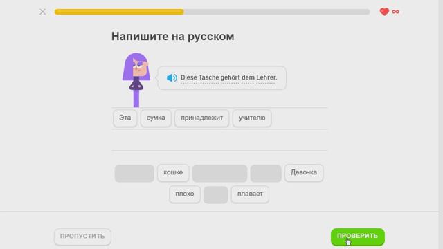 Duolingo курс немецкого языка  - Модуль 2 Раздел 2 Тема 5 Употребите дательный падеж Урок 1 -  Д65