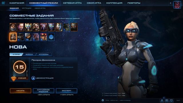 Совместные задания StarCraft II legacy of the void Приятного просмотра на эксперте смотреть онлайн