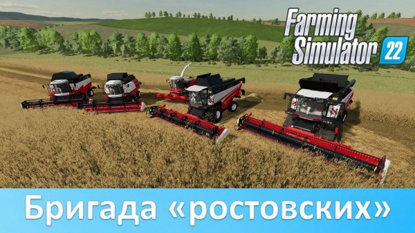 Farming Simulator 22 - Обзор модов современных комбайнов от "Ростсельмаша"