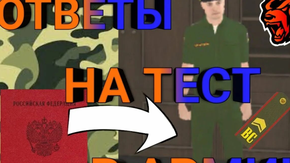 Как УСТРОИТЬСЯ в армию? И получить 2 РАНГ?
//BLACK RUSSIA// смотреть онлайн