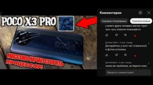 ПРИЧИНА ПОГОЛОВНОГО ОТВАЛА ПРОЦЕССОРА НА POCO X3 PRO НАЙДЕННА! ВСЕ БЛОГЕРЫ ДО СИХ ПОР МОЛЧАТ, БУУНТ