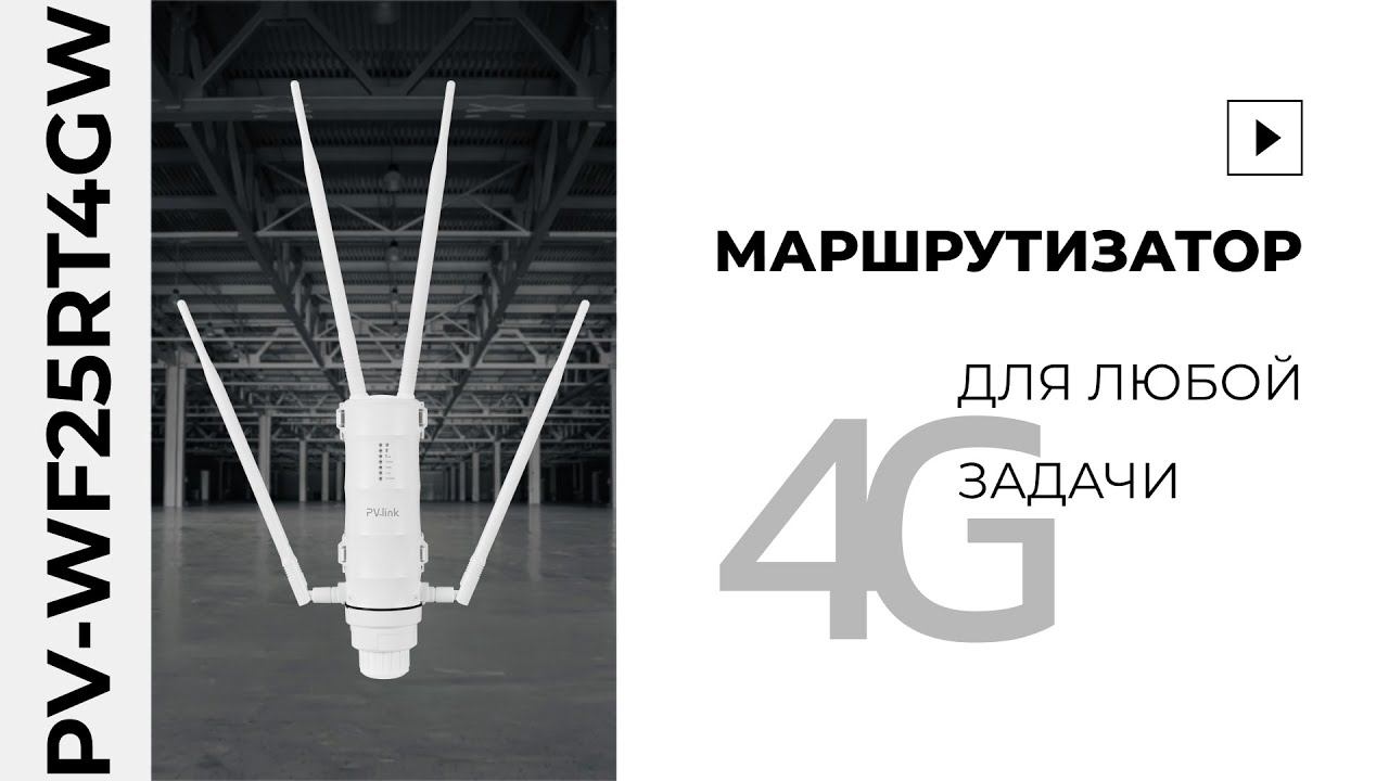 Уличный 4G маршрутизатор для любой задачи. Сборка и настройка устройства смотреть онлайн