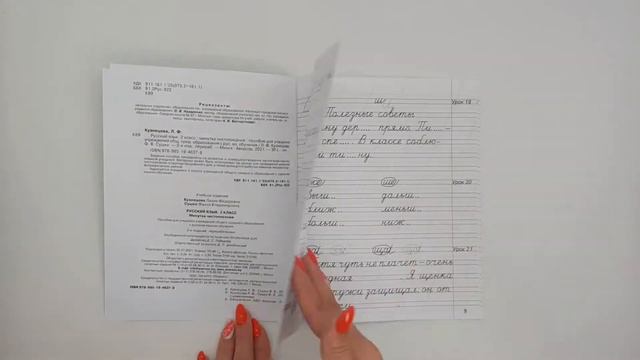 Русский язык. 2 класс. Минутка чистописания смотреть онлайн