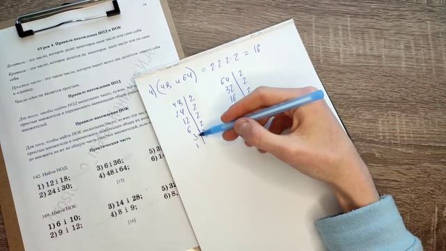 #Урок 4. Правила нахождения НОД и НОК смотреть онлайн
