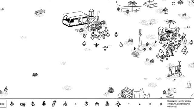 Бескрайняя белая пустыня (Hidden Folks #2) смотреть онлайн