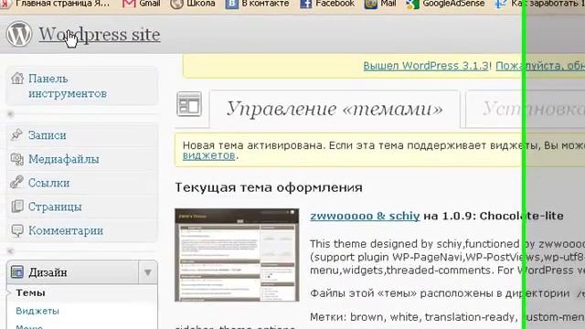 Видео урок. Установка темы.mp4 смотреть онлайн