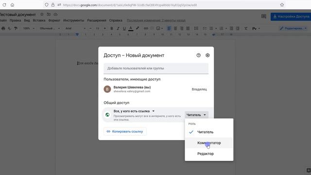 Как дать доступ к гугл-документам смотреть онлайн