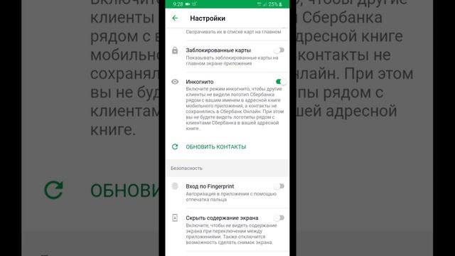 Каждый клиент Сбербанка Онлайн должен срочно включить режим инкогнито! смотреть онлайн