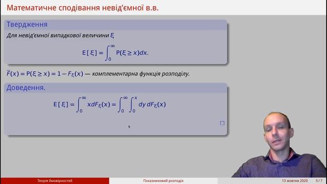 Відео 42. Показниковий розподіл смотреть онлайн