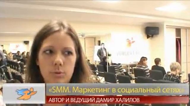 Тренинг 'Маркетинг в социальных сетях', Дамир Халилов смотреть онлайн
