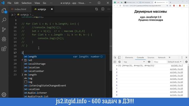 JavaScript v. 2.0 Двумерные массивы смотреть онлайн