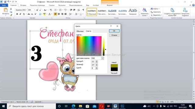 Как сделать детскую метрику в программе Microsoft Word смотреть онлайн