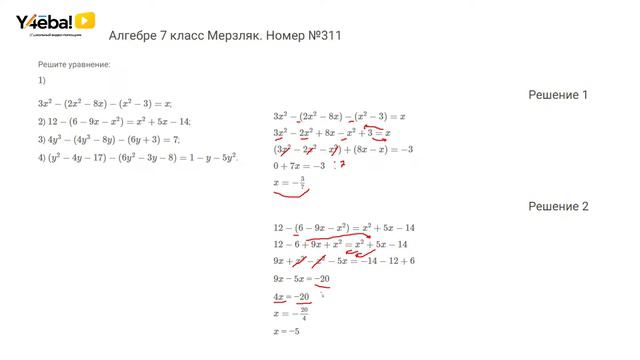 Алгебра | Мерзляк | 7 Класс | Задание 311 | Ответы, гдз, решебник