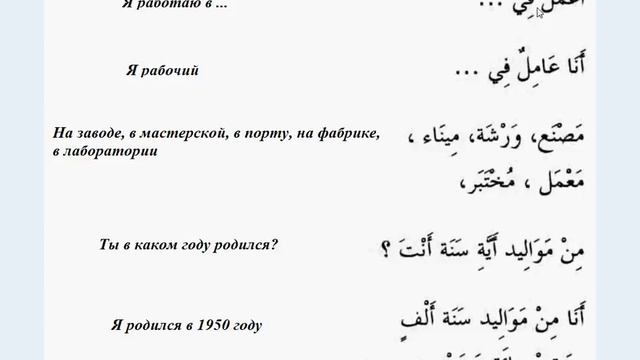 № 4. Короткая программа арабского языка. Начинаем говорить. Расскажи о себе смотреть онлайн