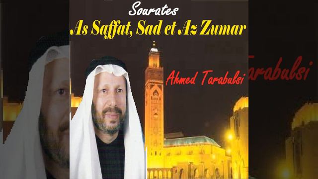 Sourate Sad (Quran) смотреть онлайн
