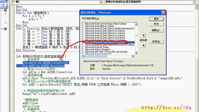 05_如何利用ADO與SQL取得資料(EXCEL_VBA與資料庫 吳老師)