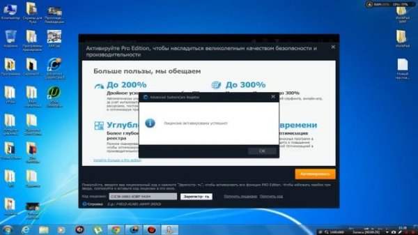 Advanced SystemCare 8.2 Активация ( Ключ )