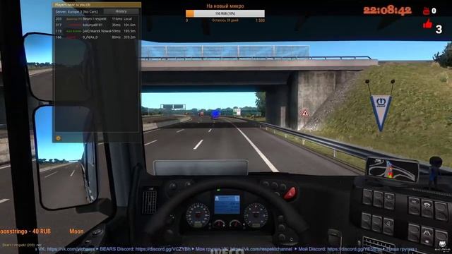 ? Стрим! Открытый конвой по Euro Truck Simulator 2 MP - ВТК "BEARS" от 22.11.2018 ? смотреть онлайн
