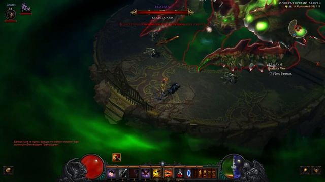 Diablo 3 прохождение боссов : 6. Белиал