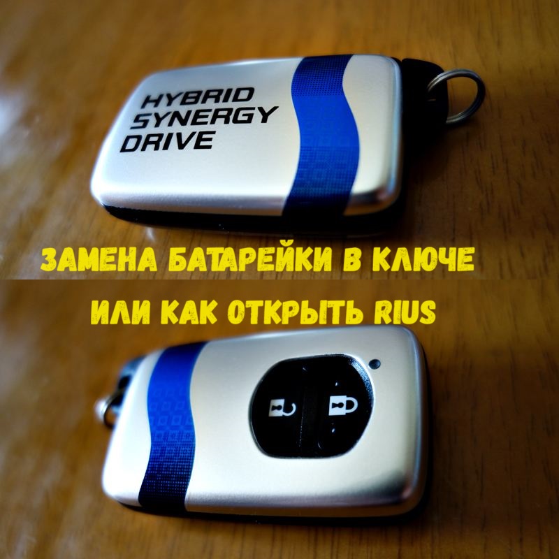 Toyota Prius села батарейка в ключе смотреть онлайн