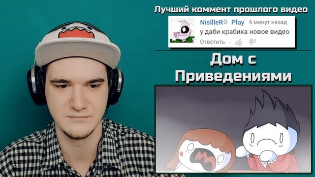 Дом с Приведениями - My Traumatizing Haunted House Experience | РЕАКЦИЯ смотреть онлайн