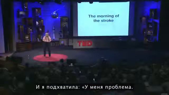 Джил Боулт Тейлор: Удивительный удар прозрения смотреть онлайн