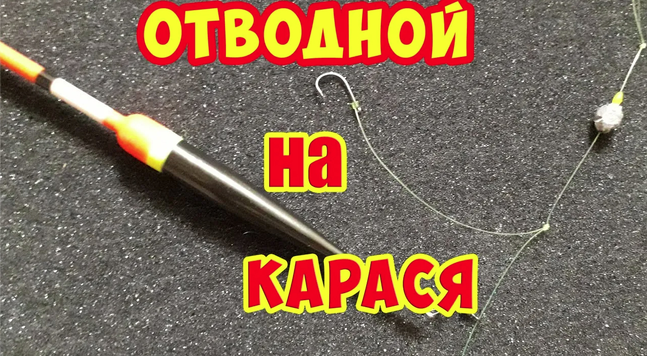 ЛУЧШАЯ ПОПЛАВОЧНАЯ СНАСТЬ. ПРОСТОЙ МОНТАЖ НА КАРАСЯ. Рыбалка на карася. смотреть онлайн