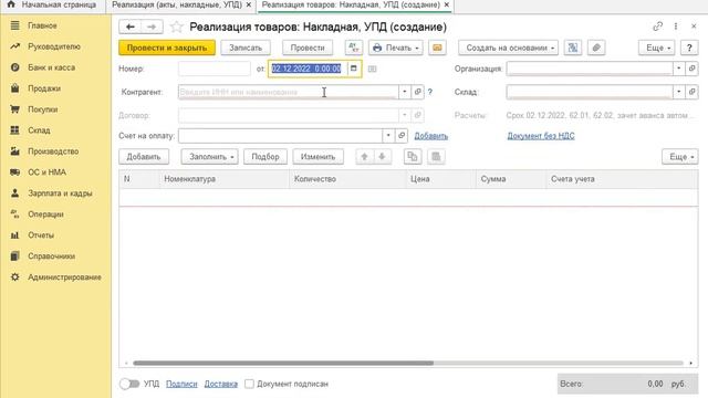 НДС с межценовой разницы в программе 1С:Бухгалтерия смотреть онлайн