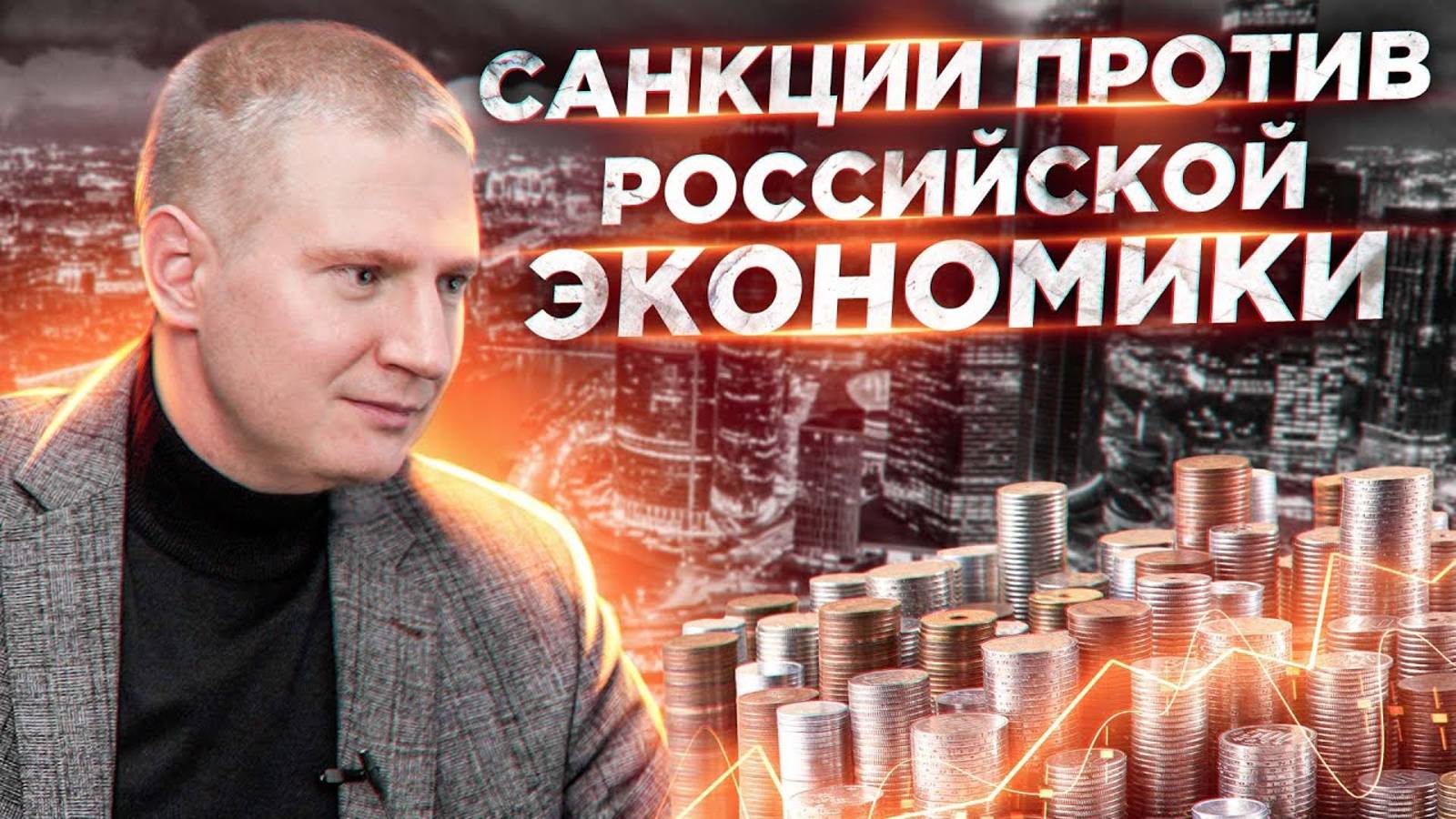 Санкции против экономики россии | Важная вырезка из прямого эфира смотреть онлайн