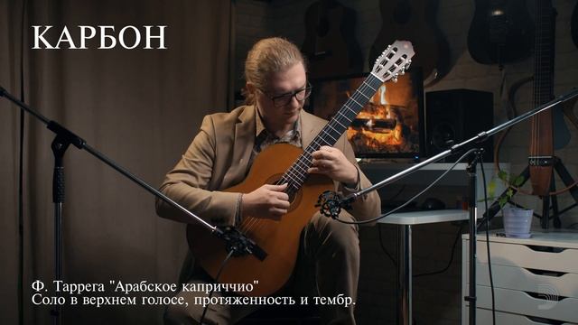 Сравнение струн для классической гитары: Нейлон vs Карбон. При участии Романа Зорькина смотреть онлайн