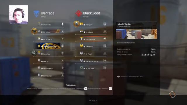 Варфейс не изменмлся »| Warface смотреть онлайн