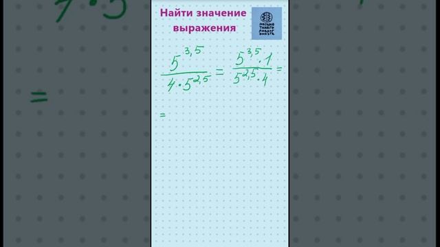 Дробь со степенями. смотреть онлайн