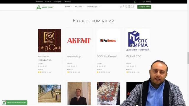 АмигоСтоун - единый портал каменной отрасли, биржа изделий из камня, материалов и оборудования смотреть онлайн