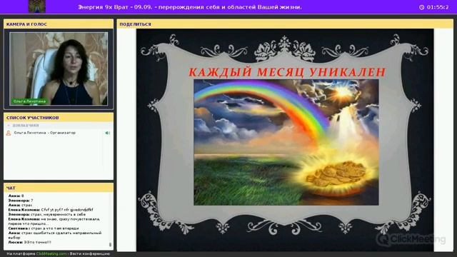 "Энергия 9х Врат - 09.09. - перерождения себя и областей Вашей жизни." смотреть онлайн