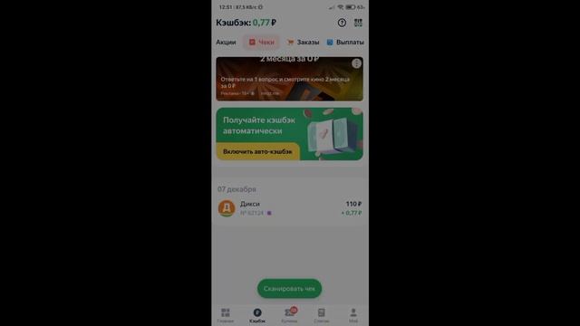 Cash Back в Едадиле - правда или нет??? смотреть онлайн