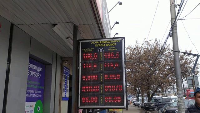 11 МАРТ БИШКЕК ОБМЕН ВАЛЮТАЛАР, ВИДЕОНУ АЯГЫНА ЧЕЙИН ОТКОЗБОЙ КОРУНУЗ, БАНК МЕНЕН ОБМЕН АЙЫРМАСЫ😱😱 смотреть онлайн