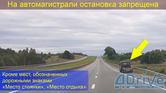 ПДД РБ 2023. Движение по автомагистрали смотреть онлайн