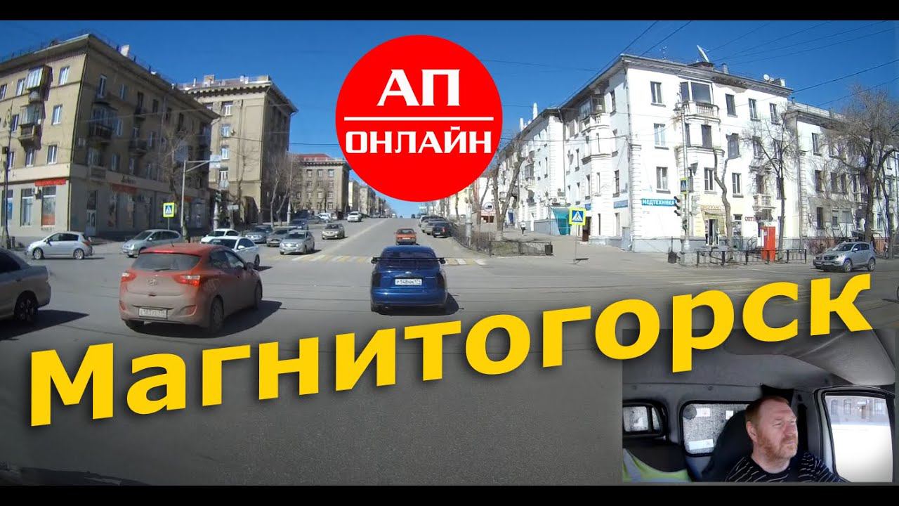 Магнитогорск / Мини-проезд по улочкам города смотреть онлайн