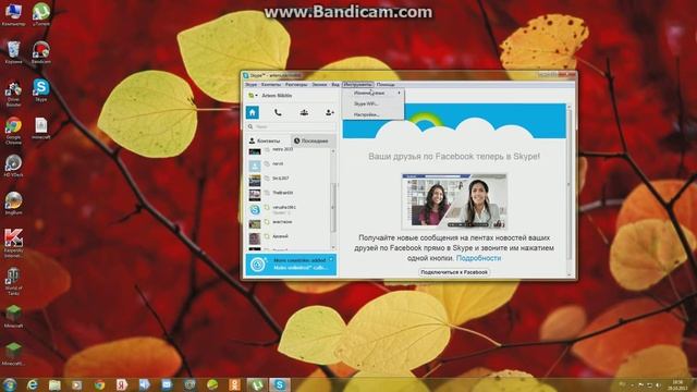 Как настроить Skype смотреть онлайн